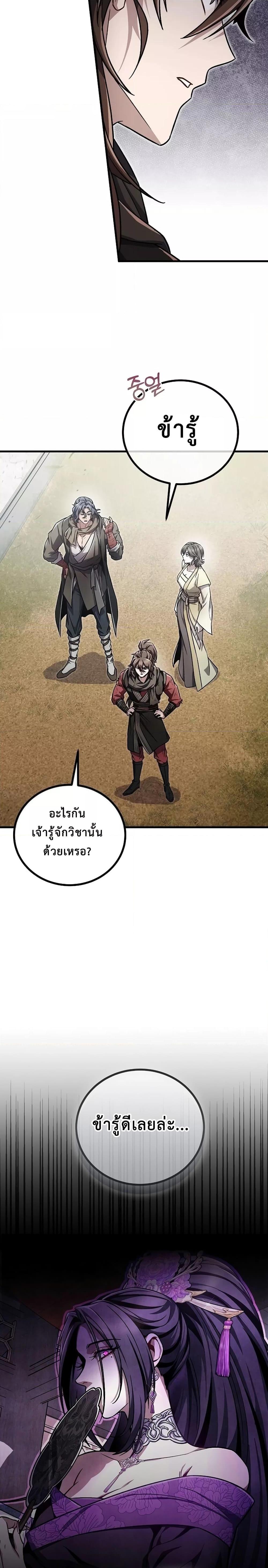 The Twin Swords Of The Sima Clan ตอนที่ 18 (3)