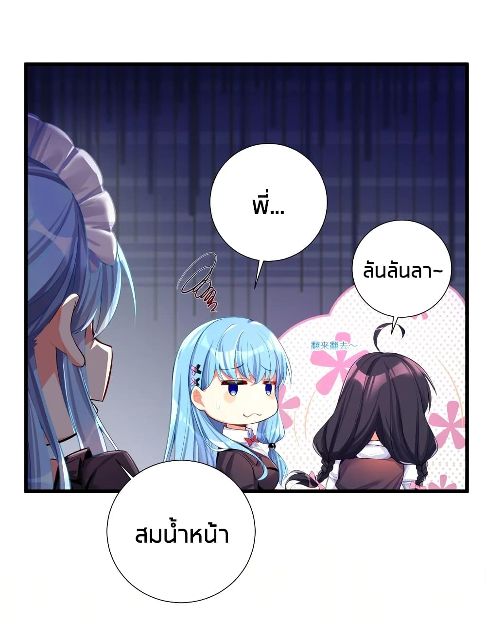 What Happended Why I become to Girl ตอนที่ 55 (22)