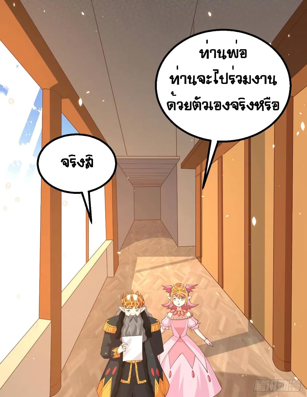 Starting From Today I’ll Work As A City Lord ตอนที่ 259 (37)