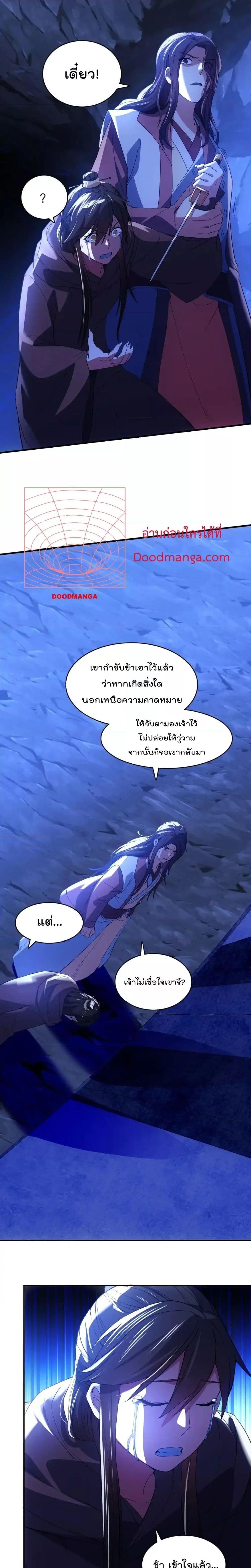 If I die, I’ll be invincible ตอนที่ 148 (2)
