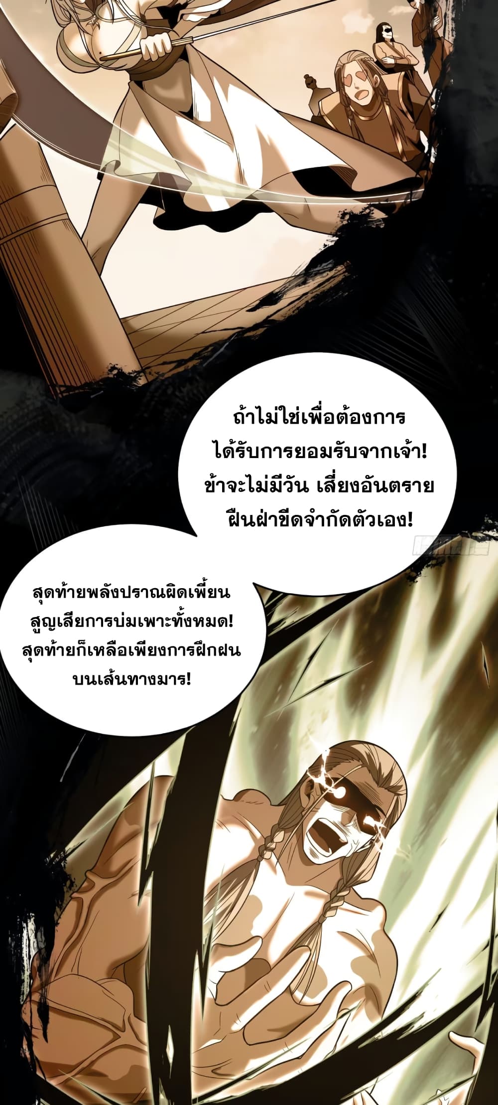 My Disciples Cultivate, While I Slack Off! ตอนที่ 41 (36)