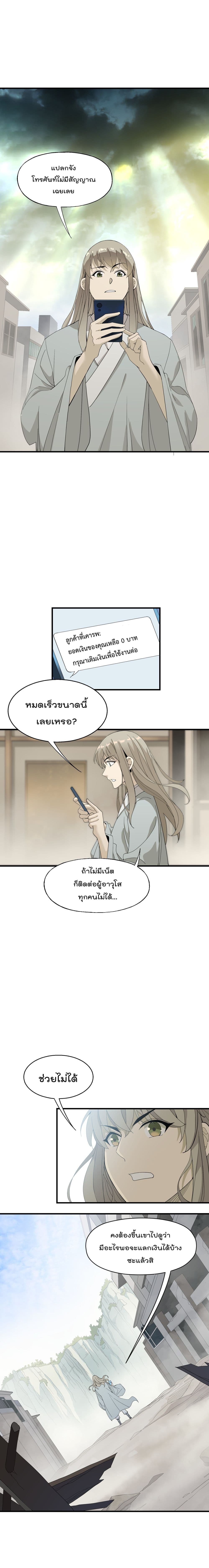 I Am Invincible After Going Down the Mountain ตอนที่ 6 (10)