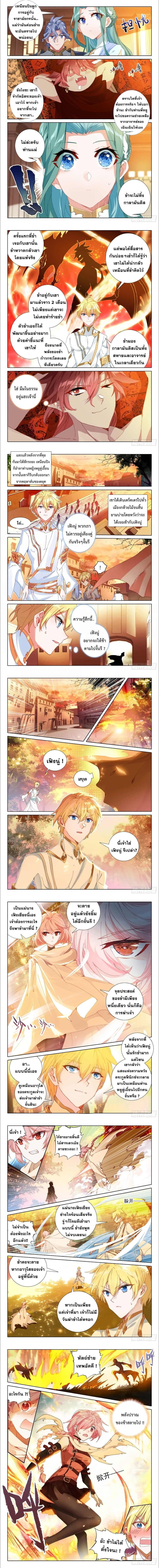 The Magic Chef of Ice and Fire ตอนที่ 95 (2)