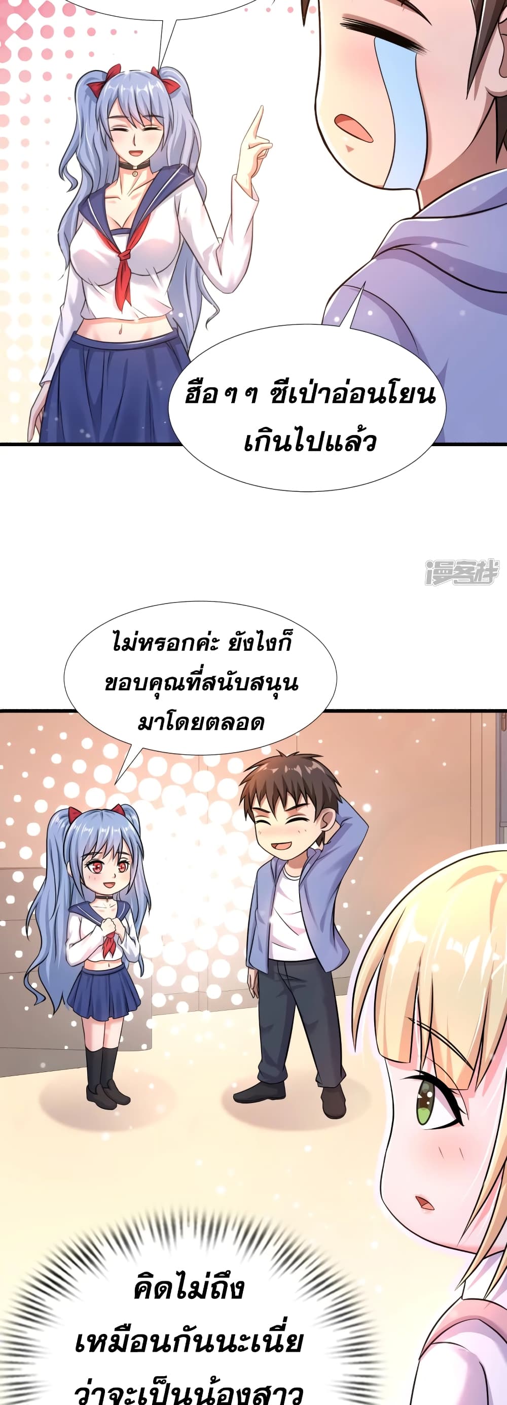 Super Infected ตอนที่ 28 (20)