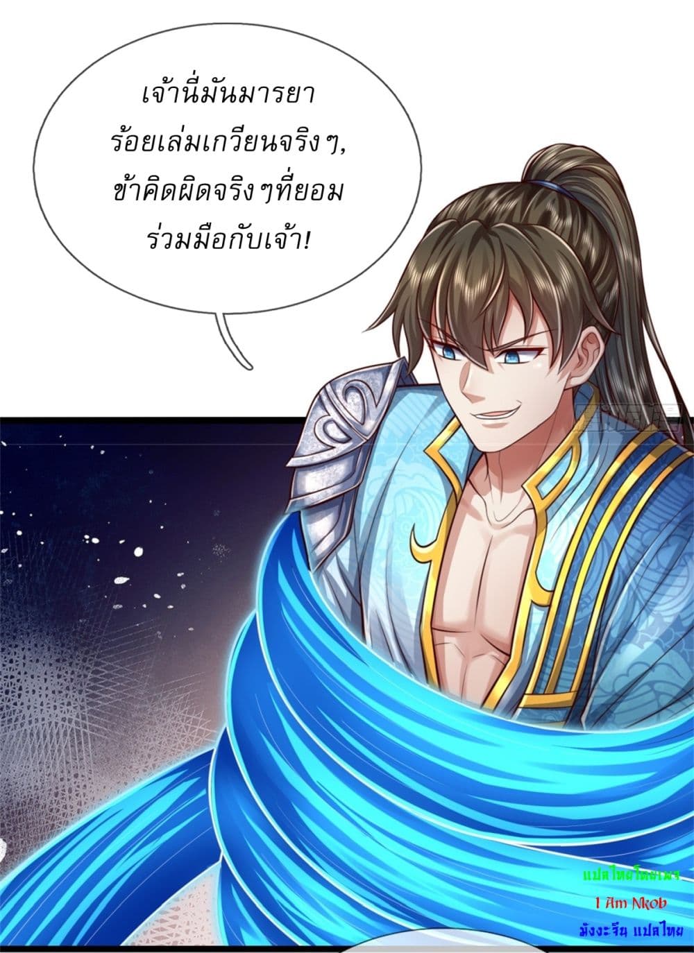 I Can Change The Timeline of Everything ตอนที่ 61 (5)