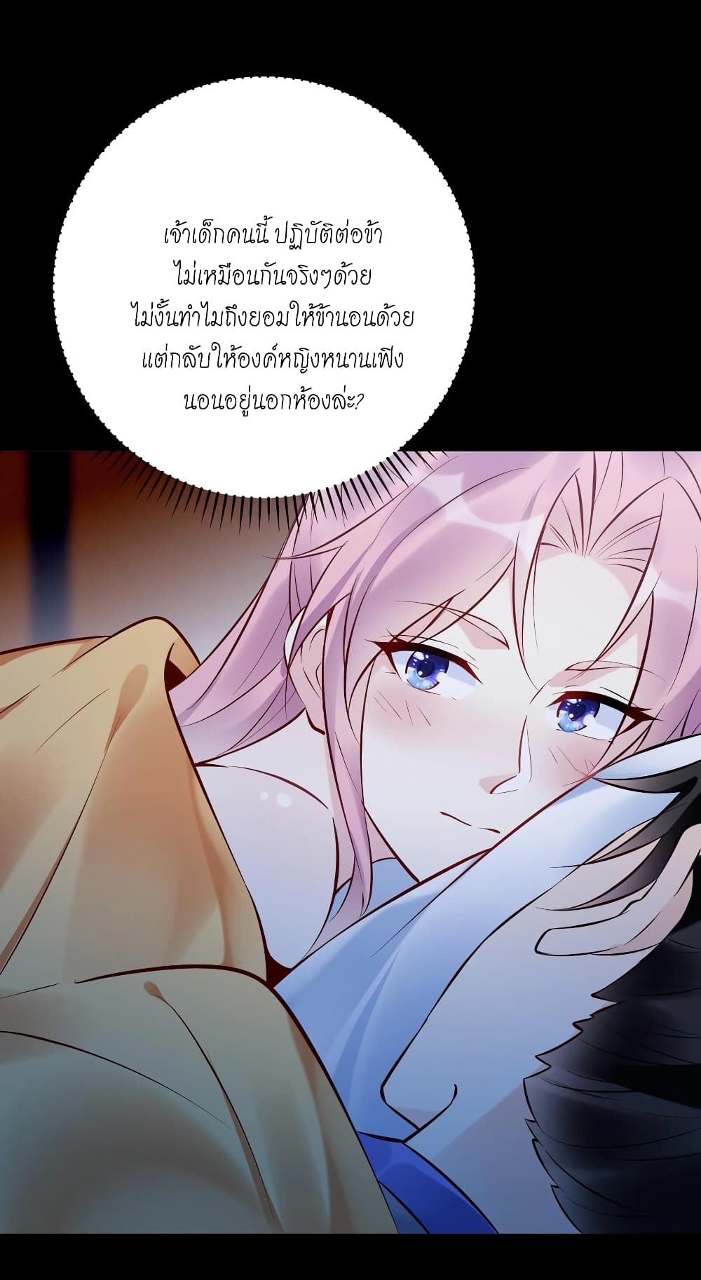 This Villain Has a Little Conscience, But Not Much! ตอนที่ 106 (21)