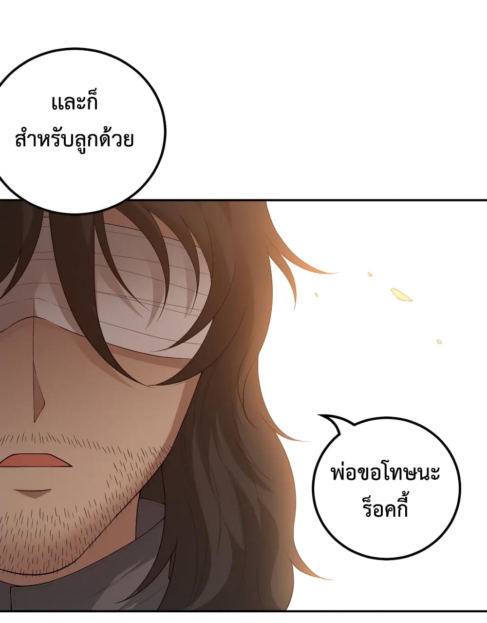 ULTIMATE SOLDIER ตอนที่ 138 (71)