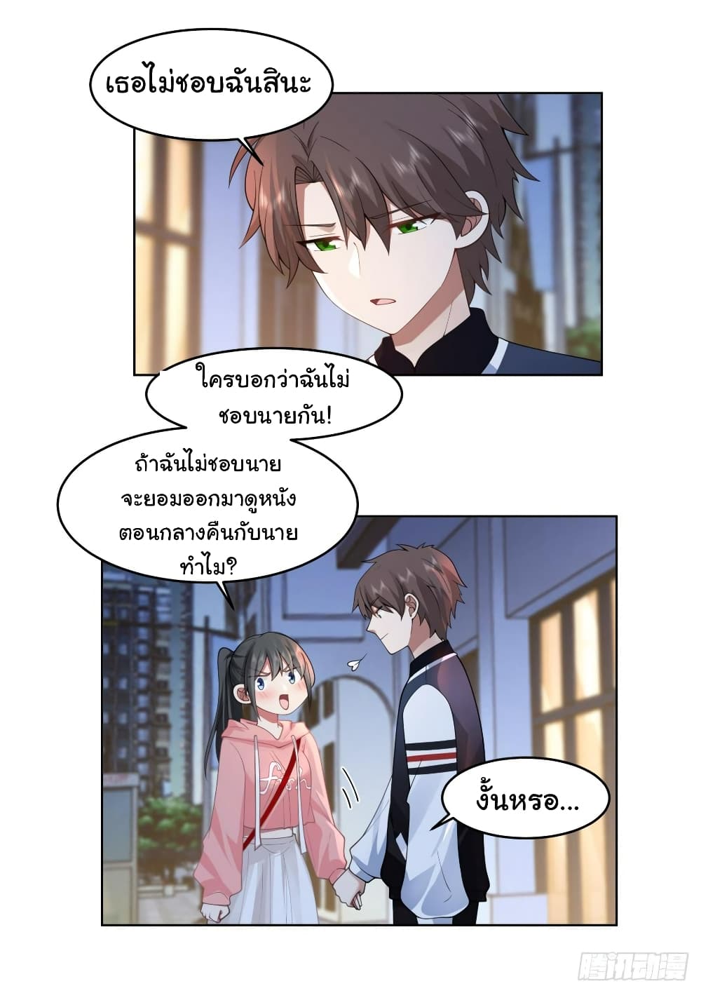 I Really Don’t Want to be Reborn ตอนที่ 127 (8)
