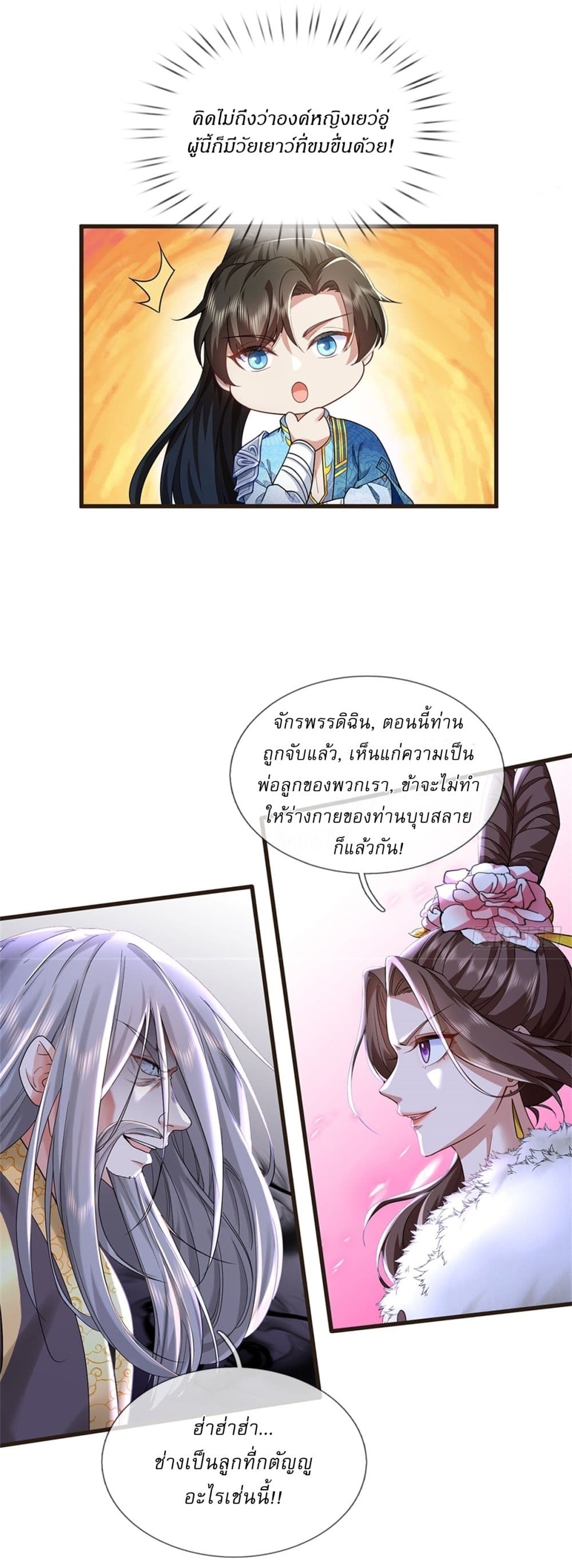 I Can Change The Timeline of Everything ตอนที่ 59 (7)