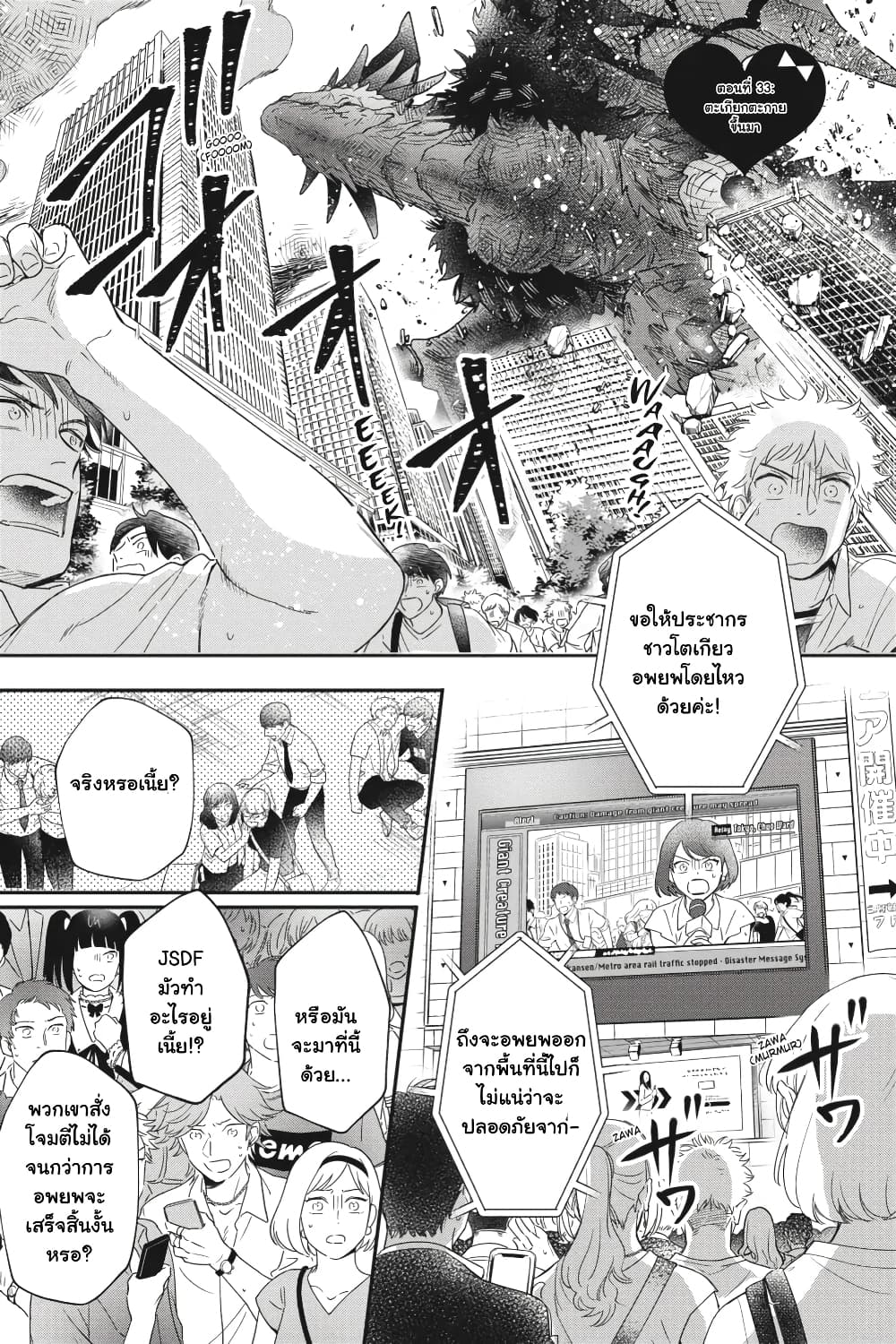 Otome Monster Caramelize ตอนที่ 33 (1)