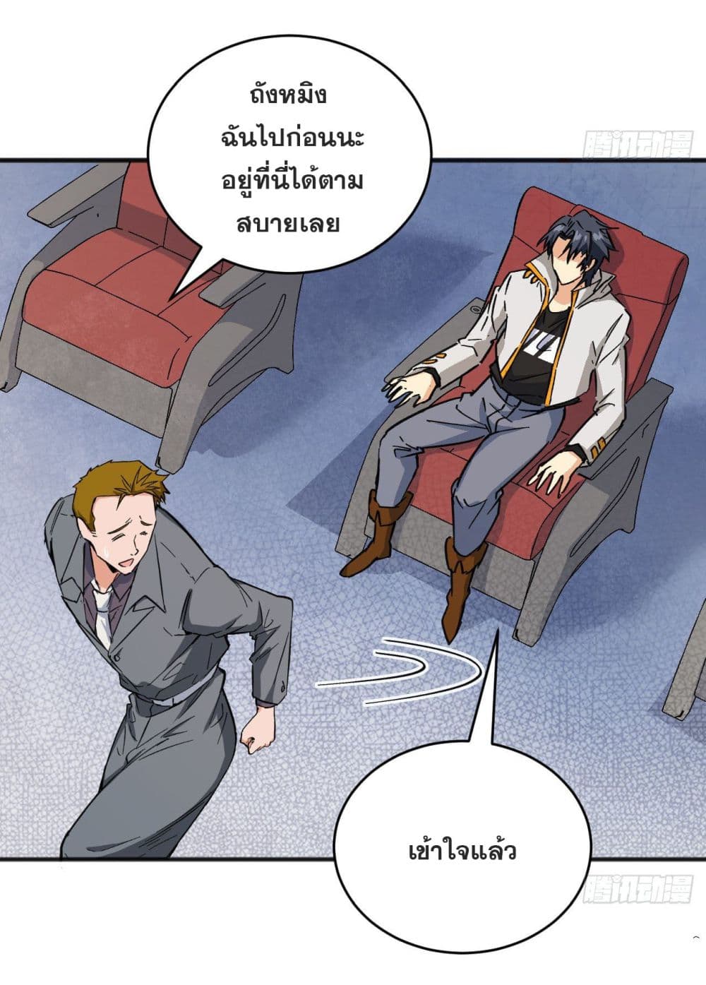 Magician from The Future ตอนที่ 101 (14)