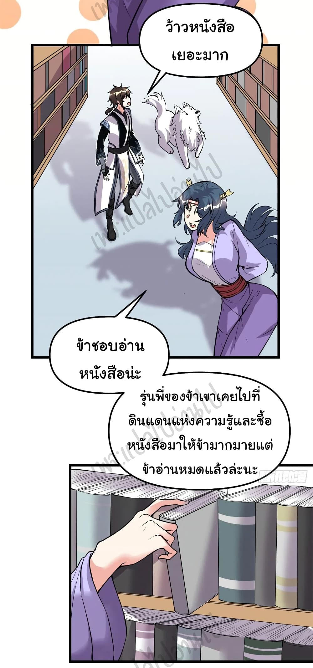 I might be A Fake Fairy ตอนที่ 186 (5)
