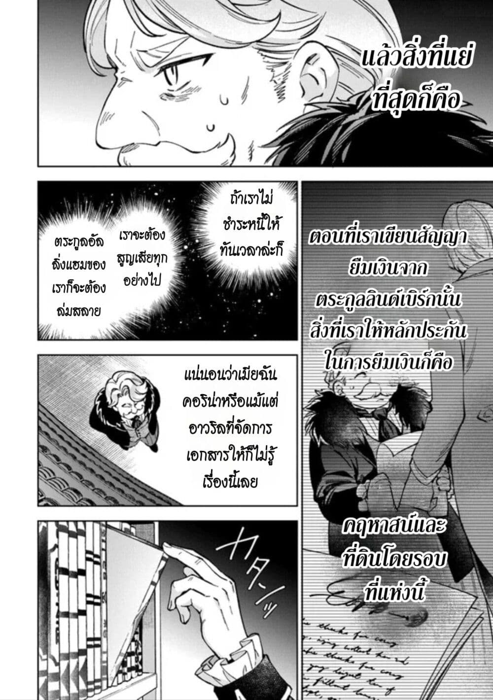 An Incompetent ตอนที่ 7 (20)