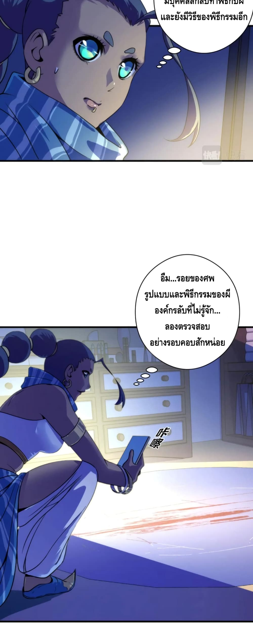 Become The Lord Of Cthulhu ตอนที่ 63 (19)