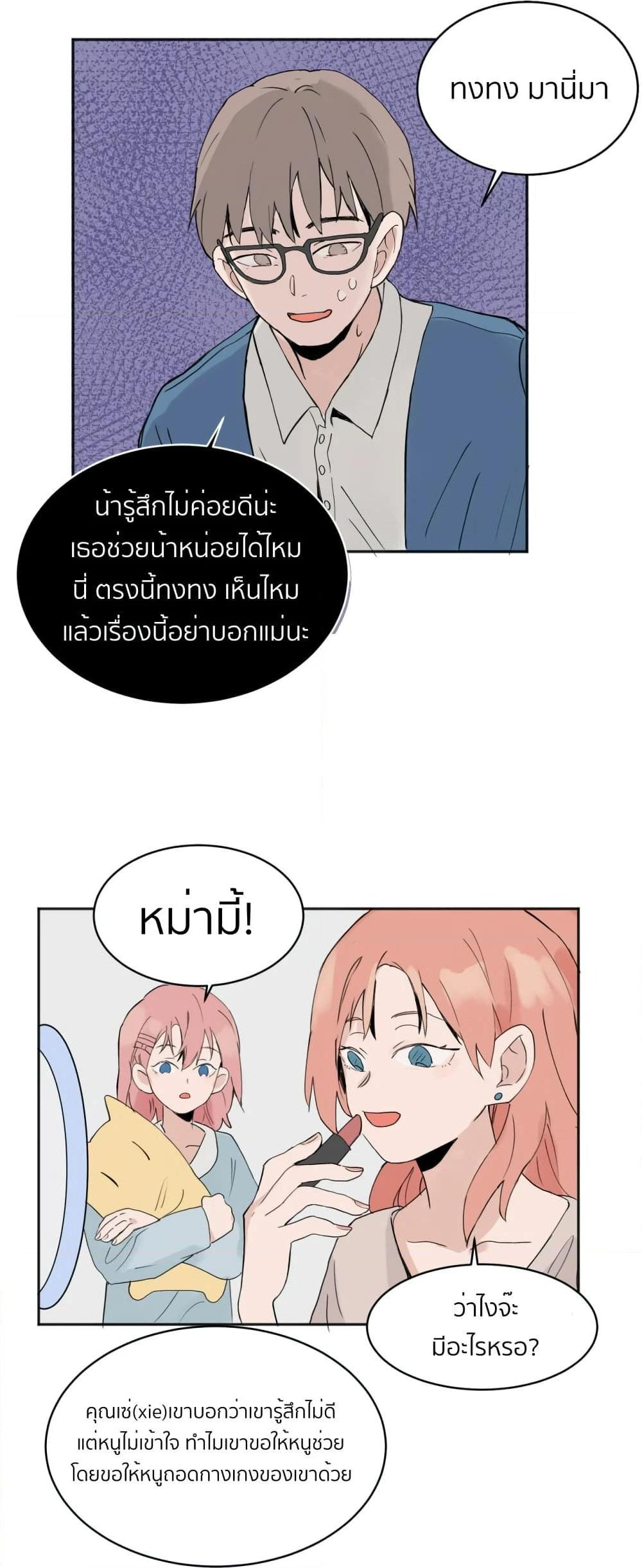 That Time I Was Blackmailed By the Class’s Green Tea Bitch ตอนที่ 4 (12)