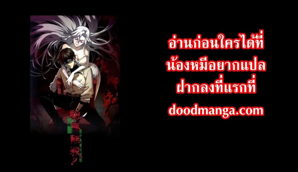 Weird and Hard to Kill Sorry, I’m the Real Immortal ตอนที่ 4 (29)