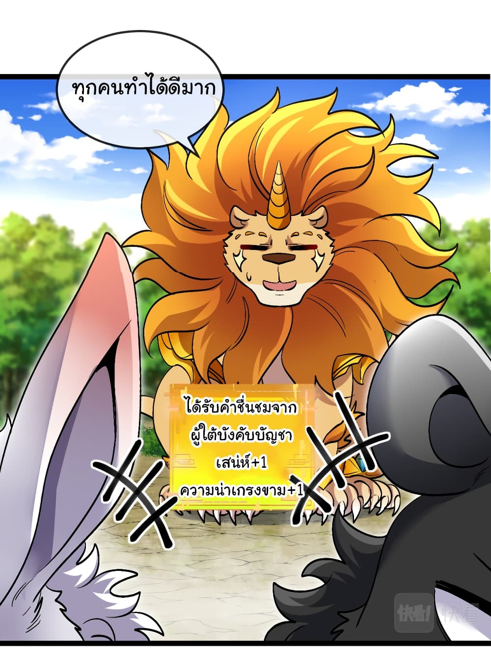 Reincarnated as the King of Beasts ตอนที่ 10 (34)