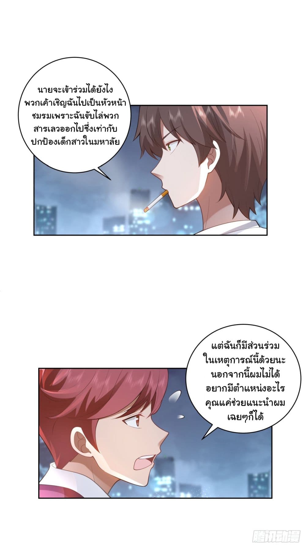 I Really Don’t Want to be Reborn ตอนที่ 162 (31)