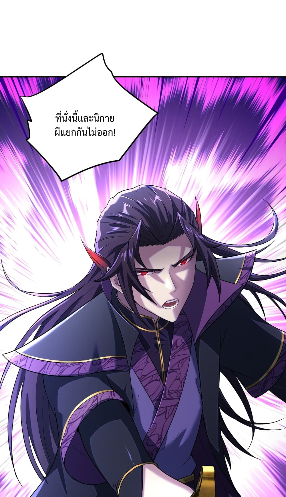 I robbed the Patriarch of the Demon Dao ตอนที่ 2 (46)