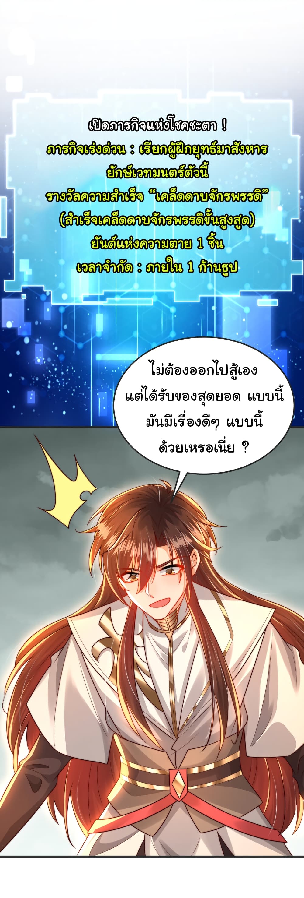 Opening System To Confession The Beautiful Teacher ตอนที่ 51 (3)