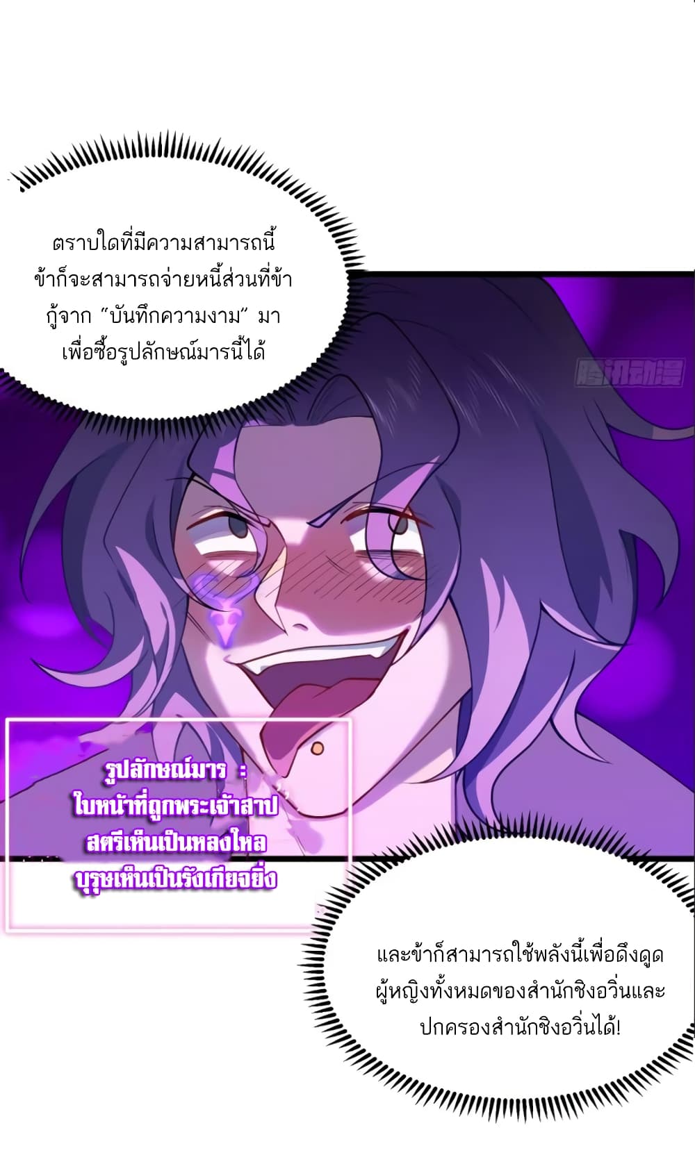 A righteous person like me was forced by the system to be a villain ตอนที่ 13 (4)