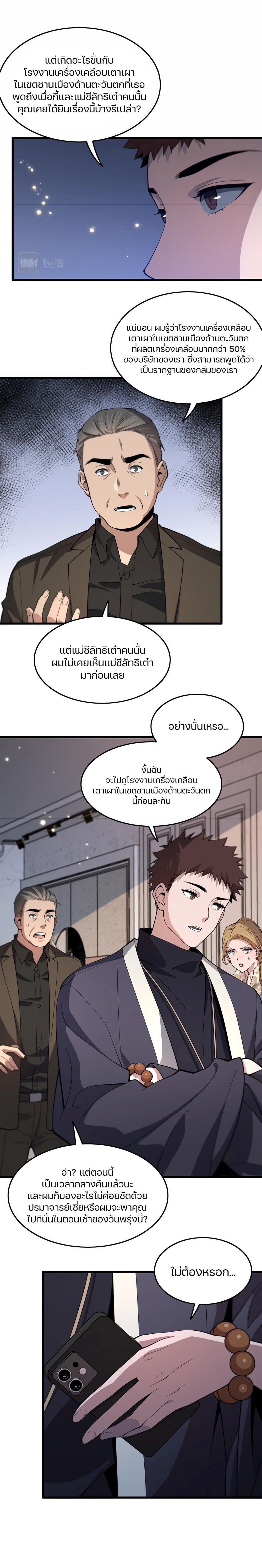 The Grand Master came down from the Mountain ตอนที่ 26 (12)
