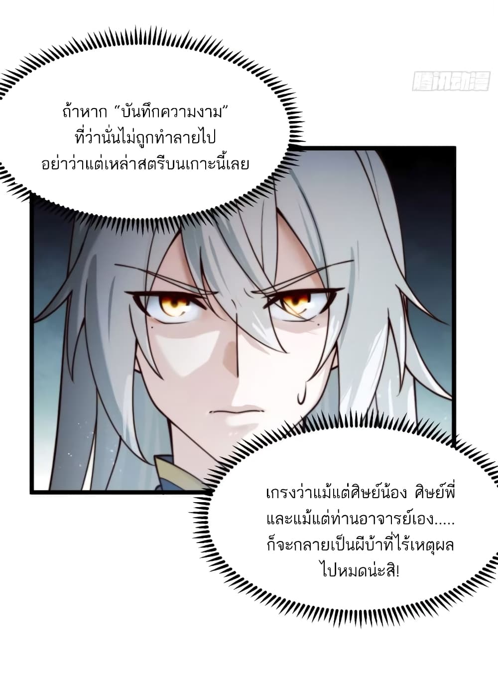 A righteous person like me was forced by the system to be a villain ตอนที่ 12 (17)
