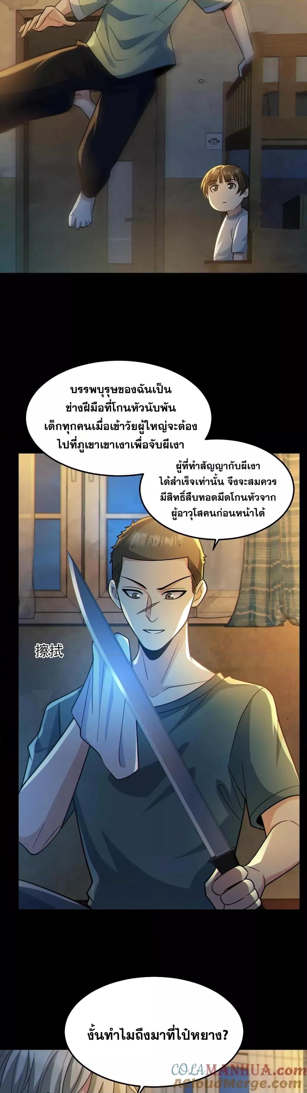 Global Ghost Control There Are Hundreds of ตอนที่ 52 (6)