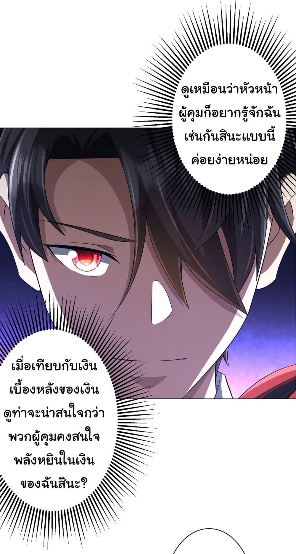Start with Trillions of Coins ตอนที่ 63 (34)