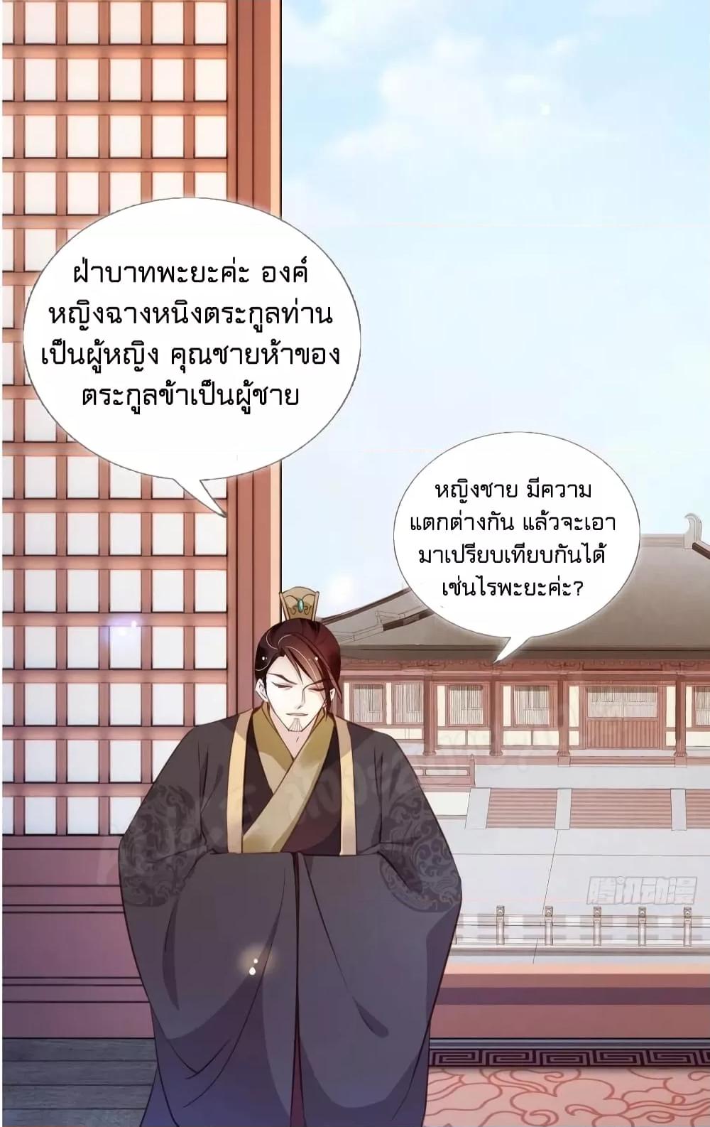She Became the White Moonlight of the Sick King ตอนที่ 83 (25)