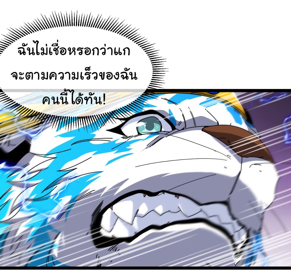 Reincarnated as the King of Beasts ตอนที่ 19 (11)