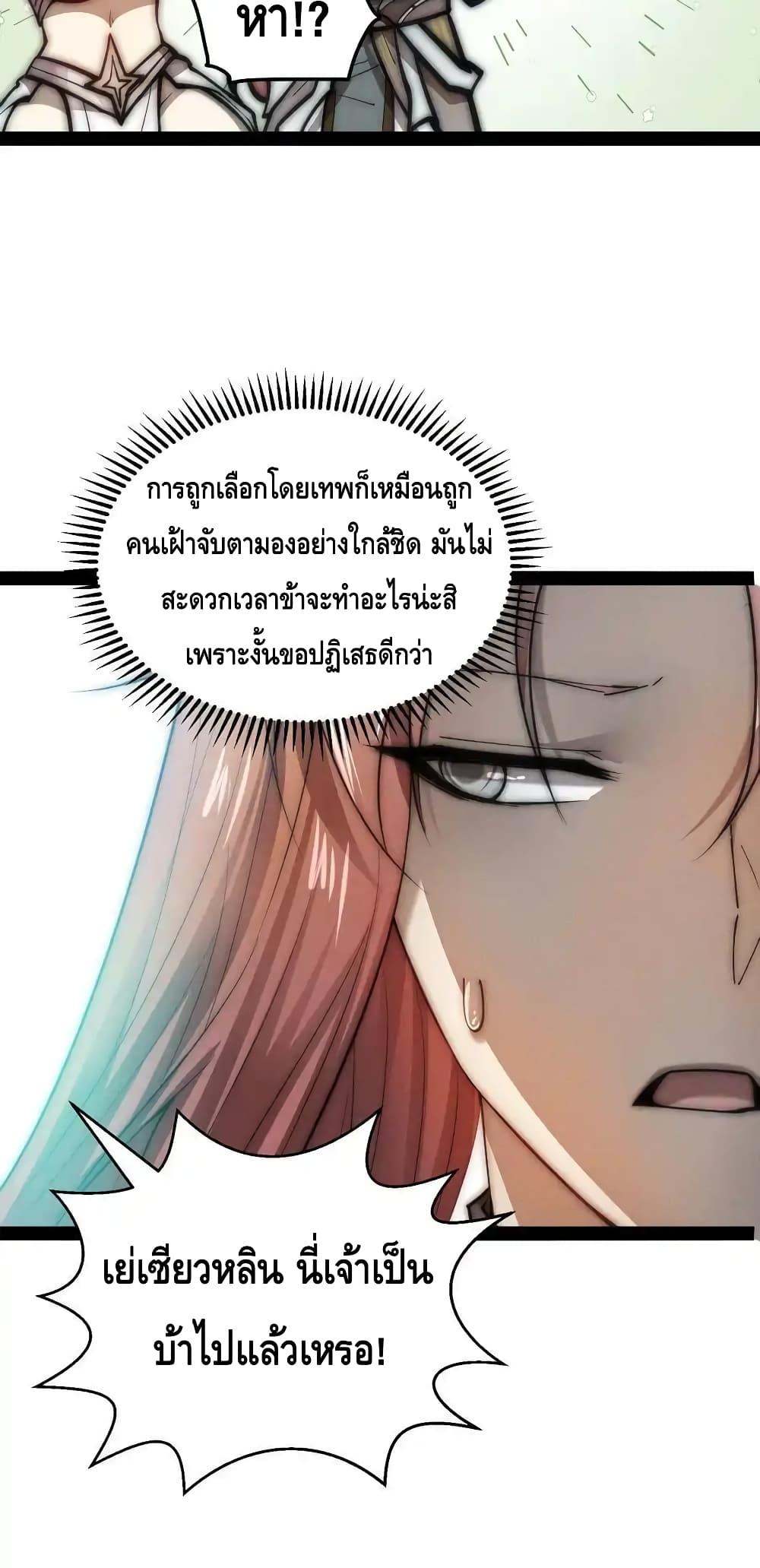 Invincible at The Start ตอนที่ 111 (41)