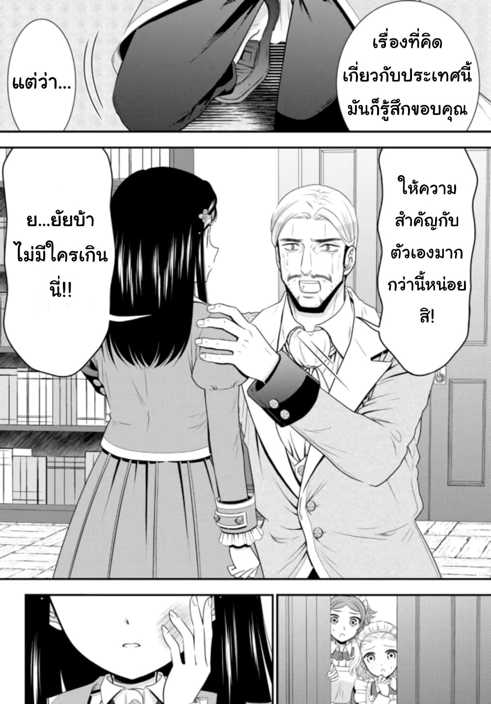 Saving 80,000 Gold Coins in the Different World for My Old Age ต้มตุ๋นต่างโลก ตอนที่ 76 (8)