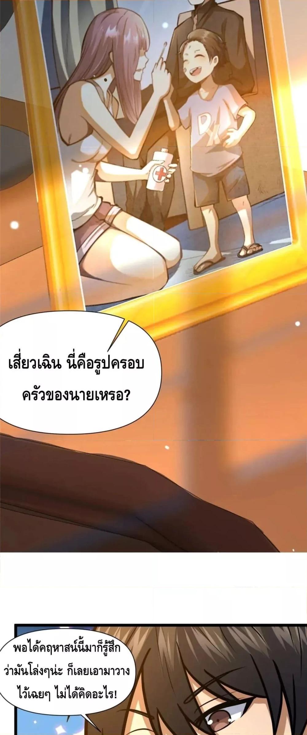 The Best Medical god in the city ตอนที่ 104 (6)