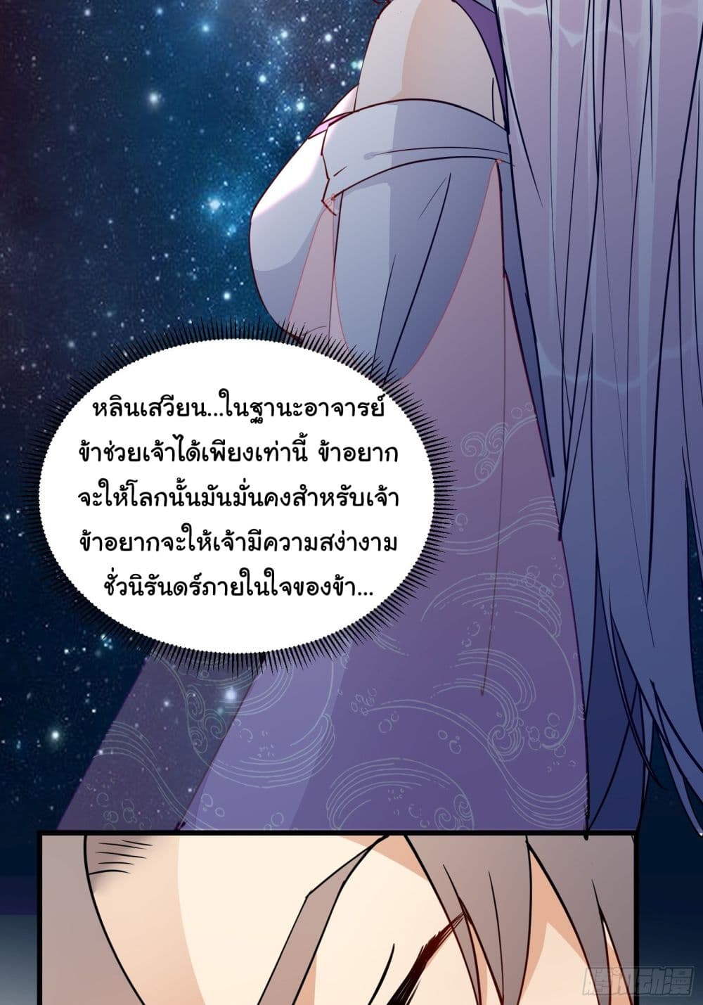 Cultivating Immortality Requires a Rich Woman ตอนที่ 139 (33)
