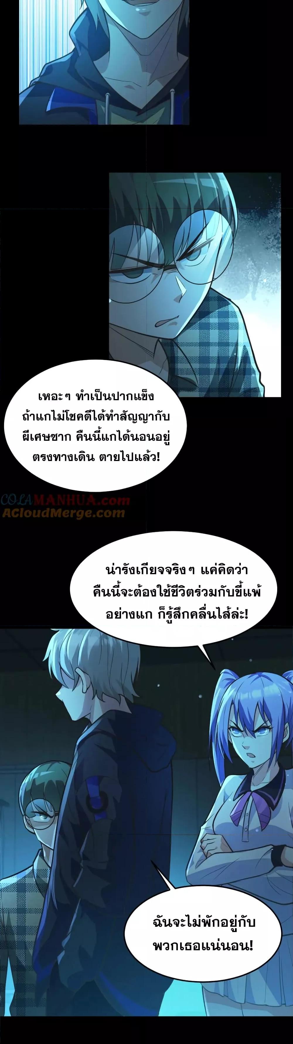 Global Ghost Control There Are Hundreds of ตอนที่ 11 (5)