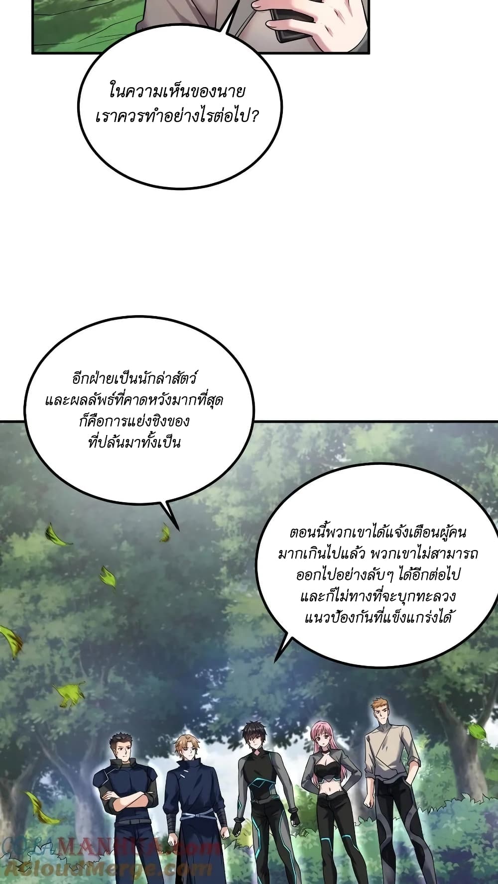 I Accidentally Became Invincible While Studying With My Sister ตอนที่ 27 (23)