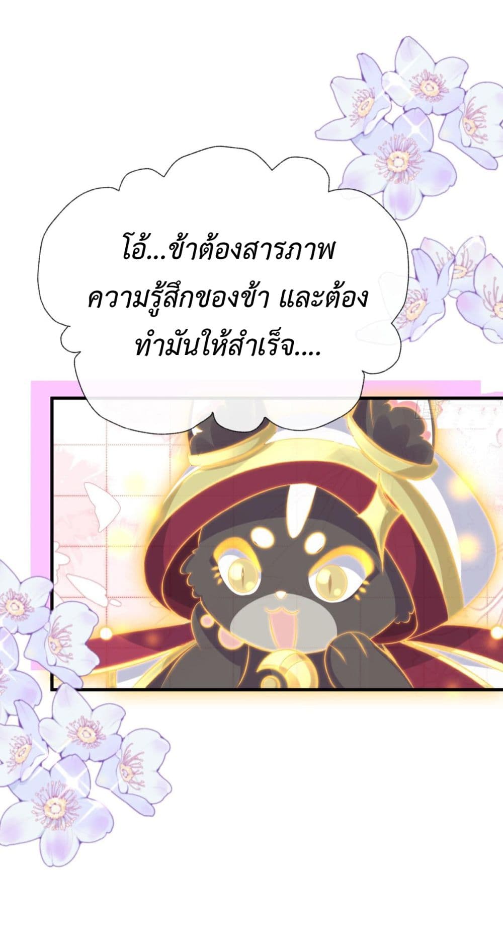 Stepping on the Scumbag to Be the Master of Gods ตอนที่ 25 (22)