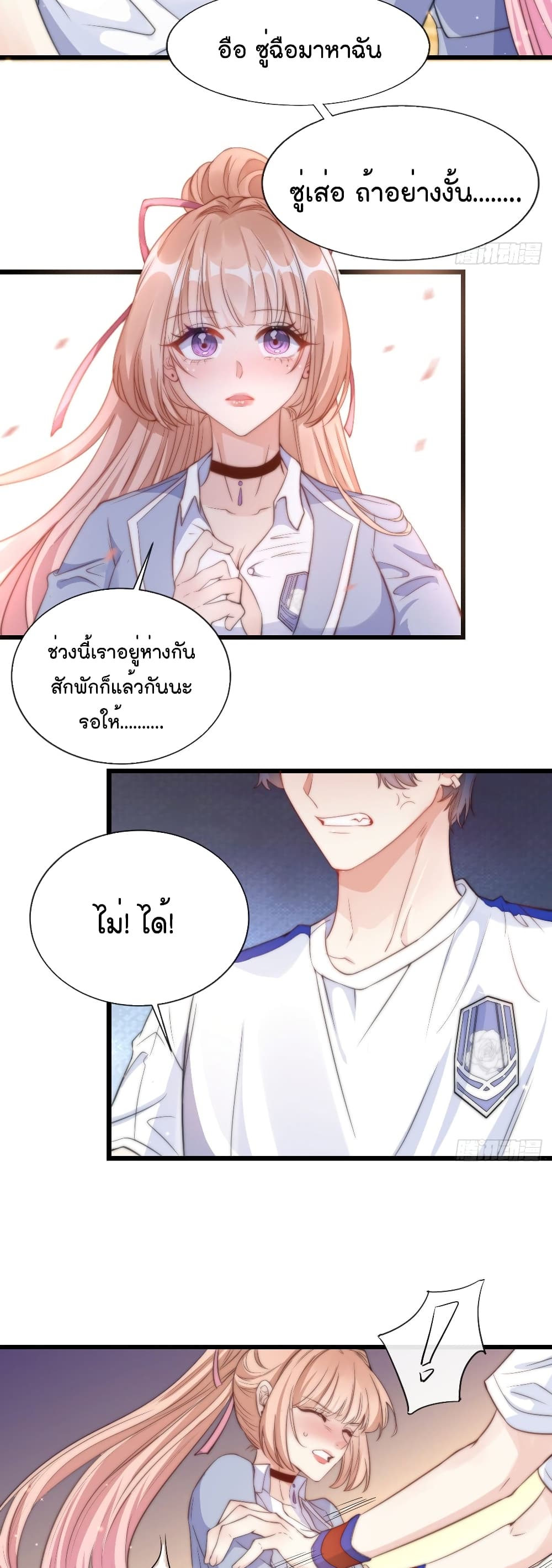 Find Me In Your Meory ตอนที่ 12 (14)