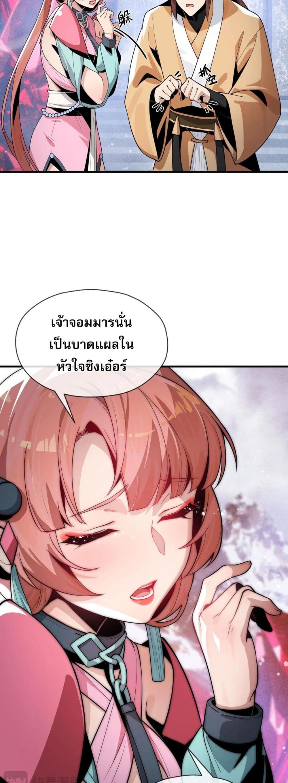The Disciple Wants To Kill Me ตอนที่ 10 (20)