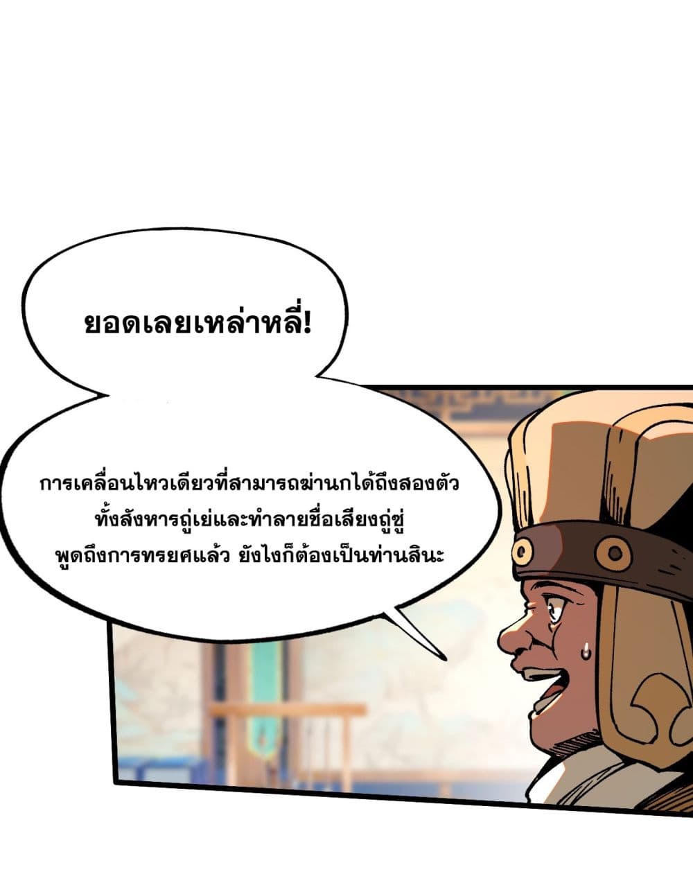 If you’re not careful, your name will stamp on the history ตอนที่ 10 (17)