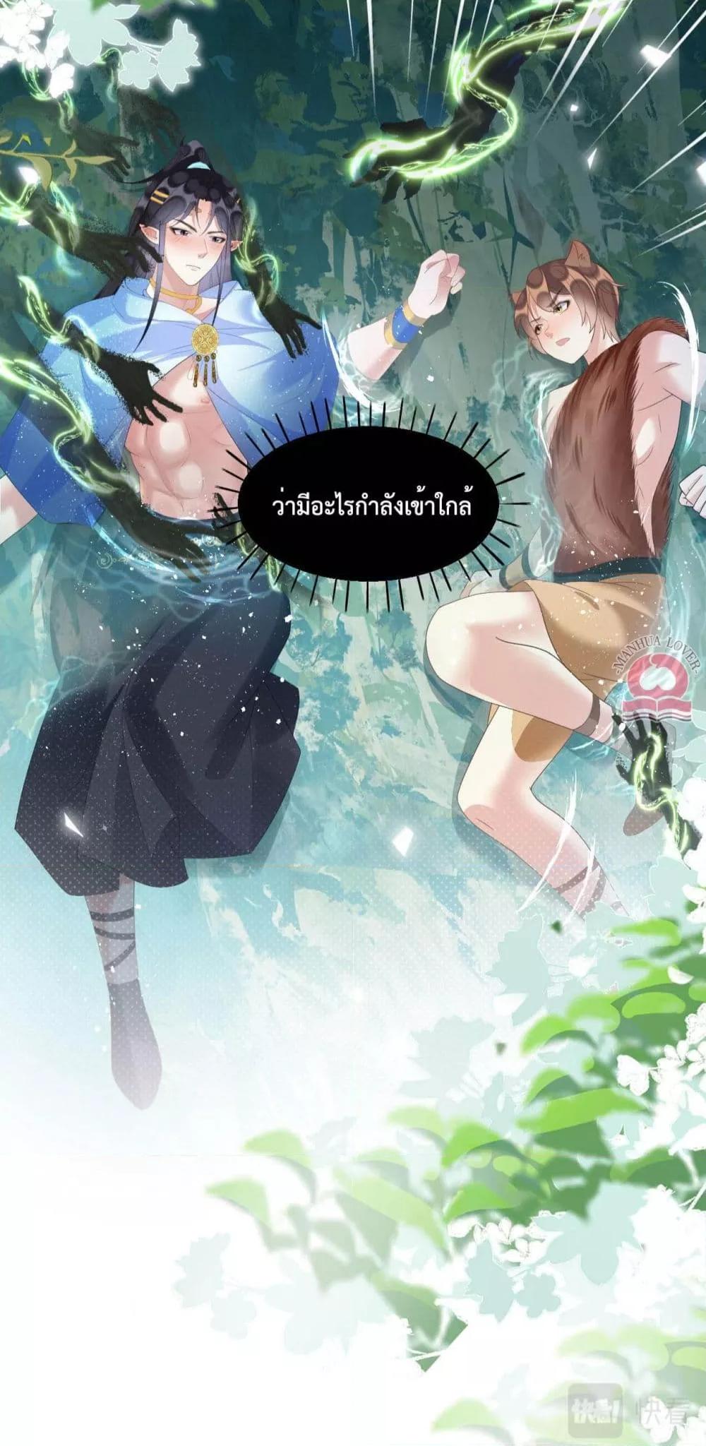 Help! The Snake Husband Loves Me So Much! ตอนที่ 53 (39)