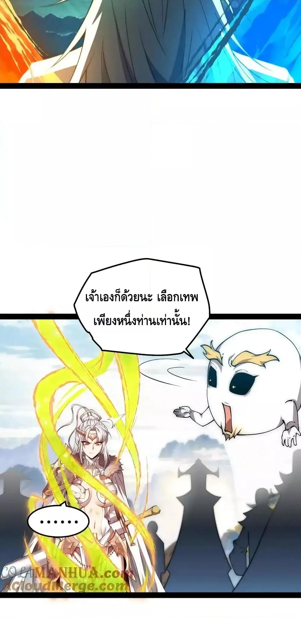 Invincible at The Start ตอนที่ 111 (26)