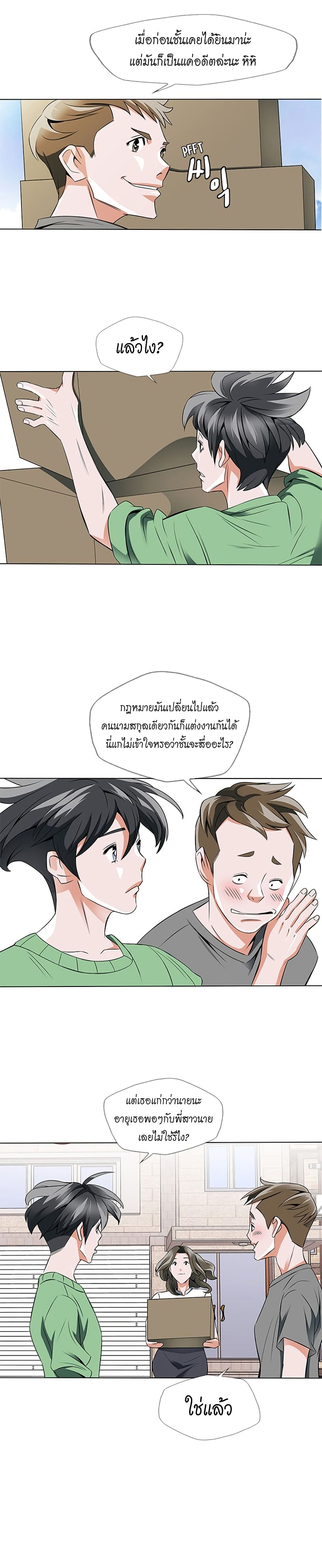 I Stack Experience Through Reading Books ตอนที่ 14 (19)