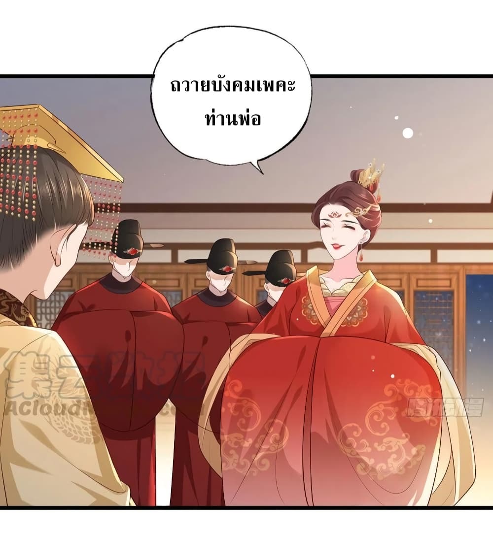 The Pampered Regent of The Richest Woman ตอนที่ 61 (3)