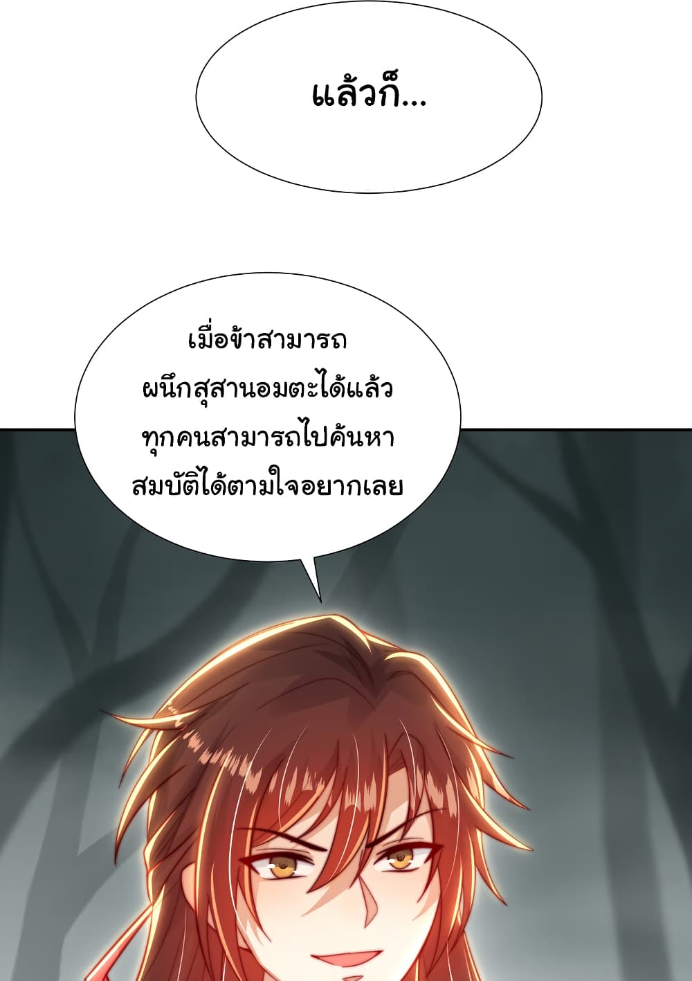 Opening System To Confession The Beautiful Teacher ตอนที่ 50 (14)