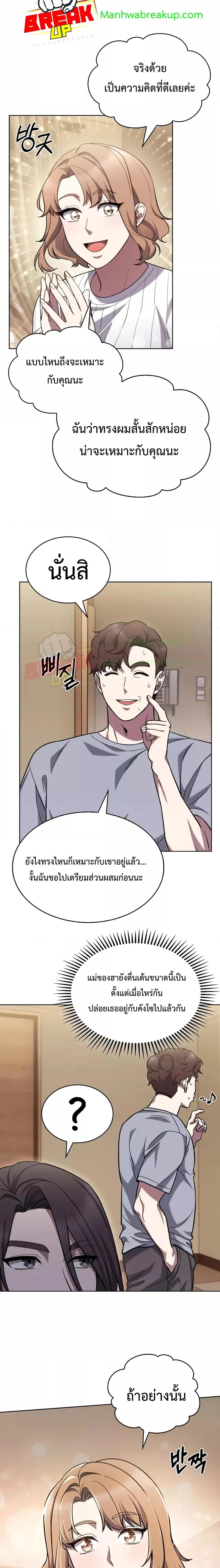 The Delivery Man From Murim ตอนที่ 8 (10)