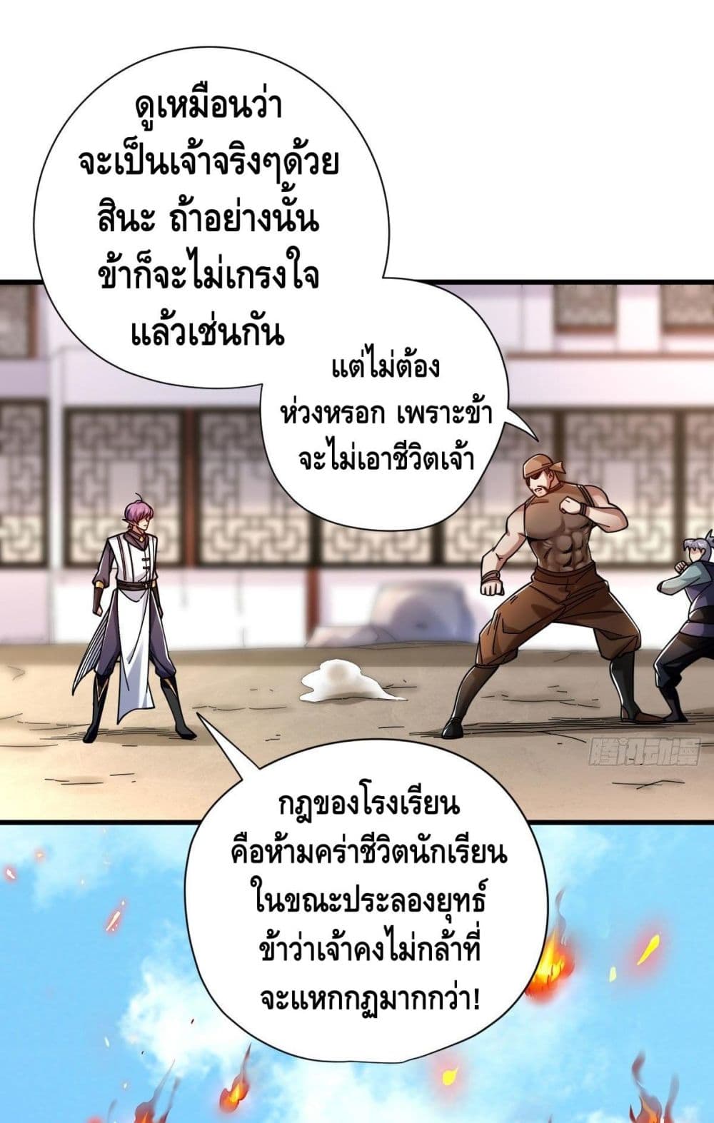 The Rise of The Nine Realms ตอนที่ 16 (16)