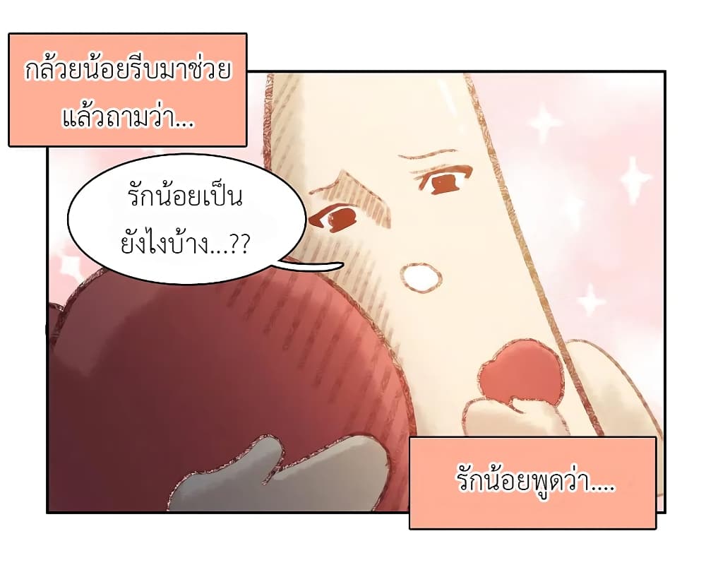 The Brightest Giant Star in the World ตอนที่ 96 (14)