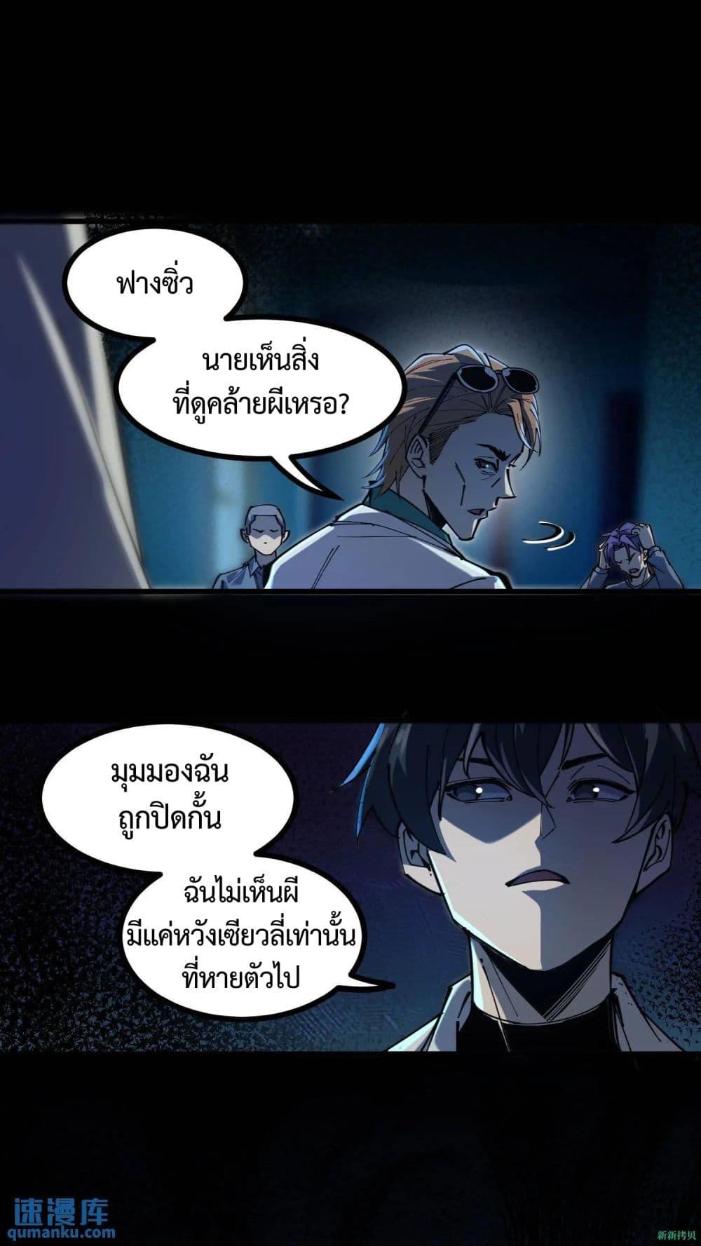 Weird and Hard to Kill Sorry, I’m the Real Immortal ตอนที่ 9 (10)